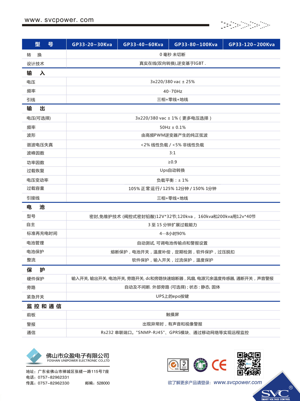 佛山市众盈电子有限公司